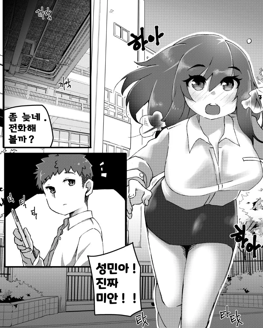 ㅎㅂ) 서큐버스 소꿉친구가 NTR을 당할뻔 한 만화