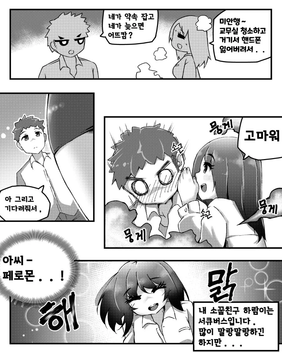 ㅎㅂ) 서큐버스 소꿉친구가 NTR을 당할뻔 한 만화 - 이미지 2
