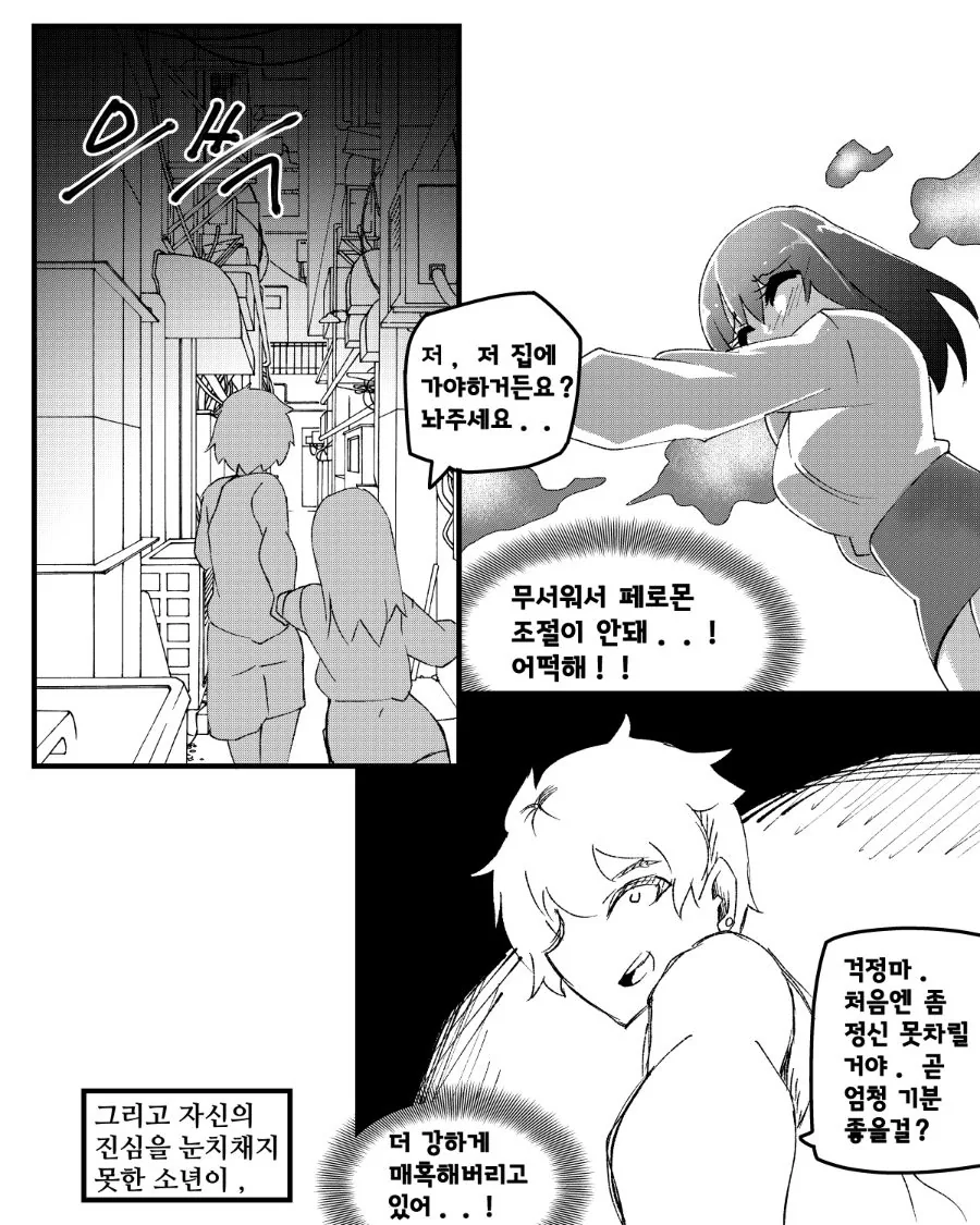 ㅎㅂ) 서큐버스 소꿉친구가 NTR을 당할뻔 한 만화 - 이미지 10