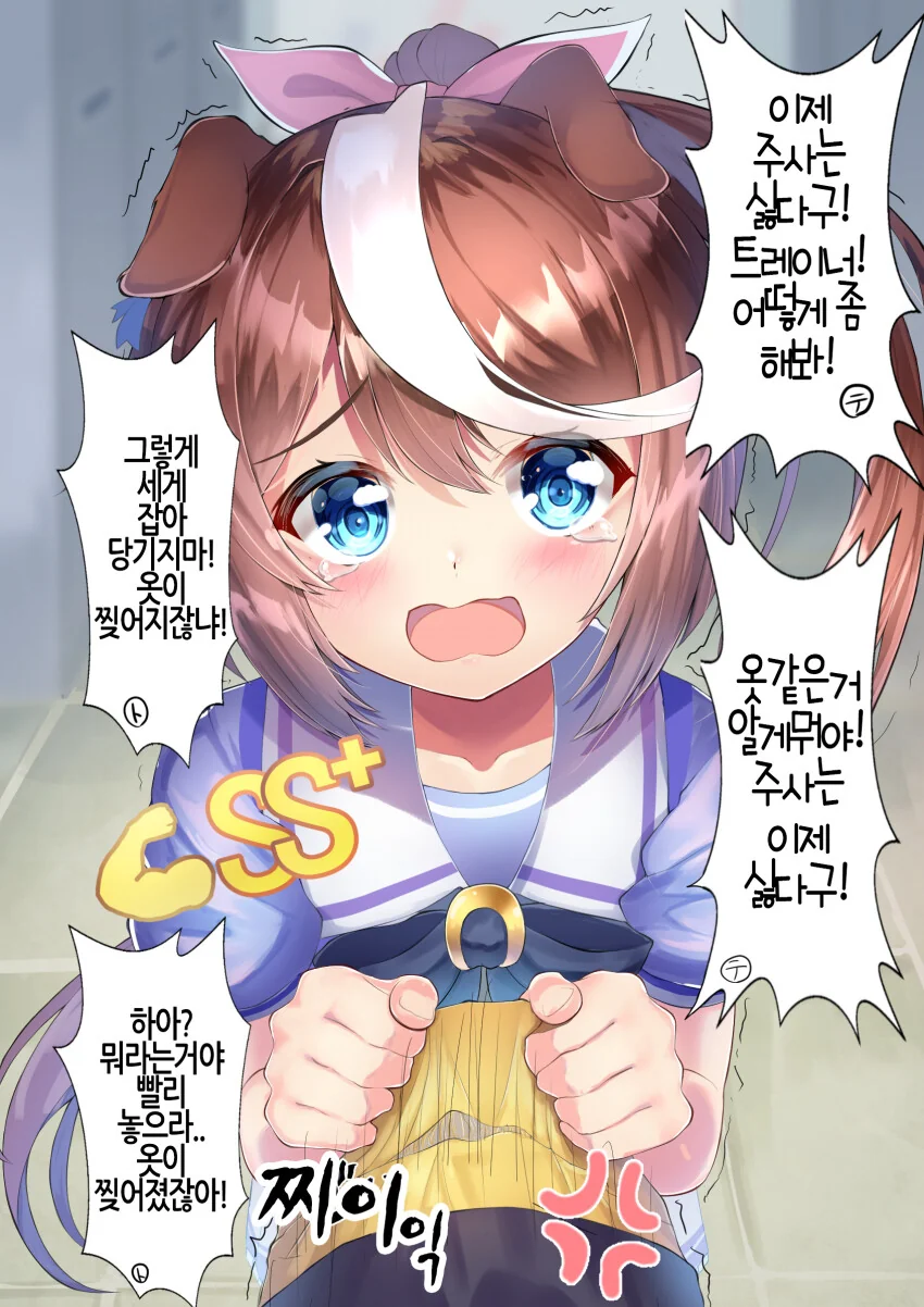 [말딸] 병원이 싫은 테이오.manhwa