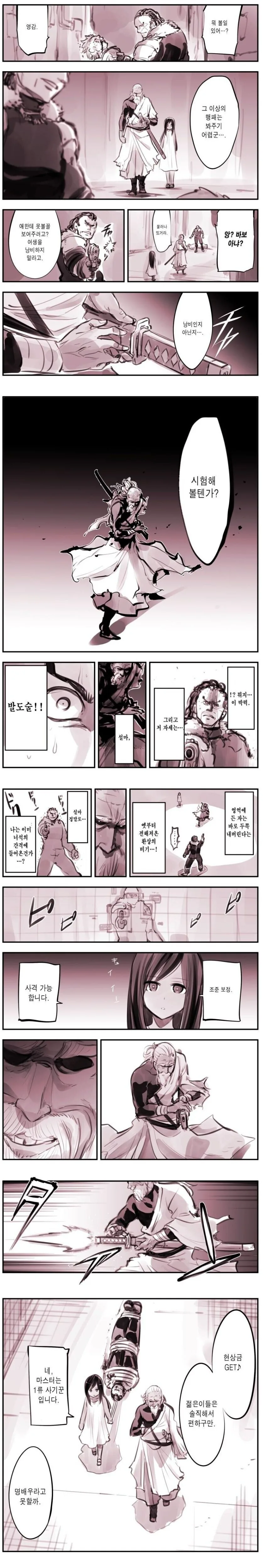 발도술만 고집하는 할아버지.manhwa