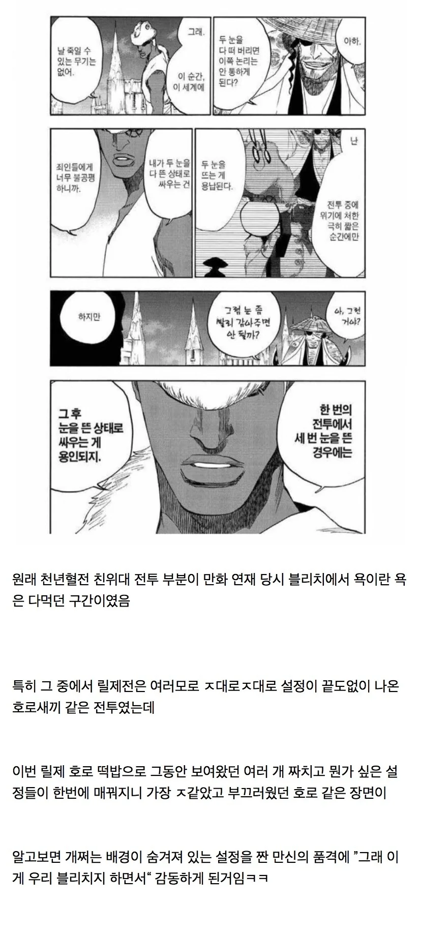 블리치) 블붕이들이 릴제 호로 떡밥에 신난 이유