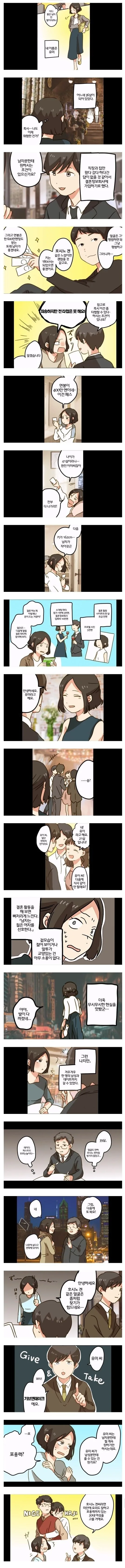 공포의 결정사 일본여자 만화.manggo_1.png