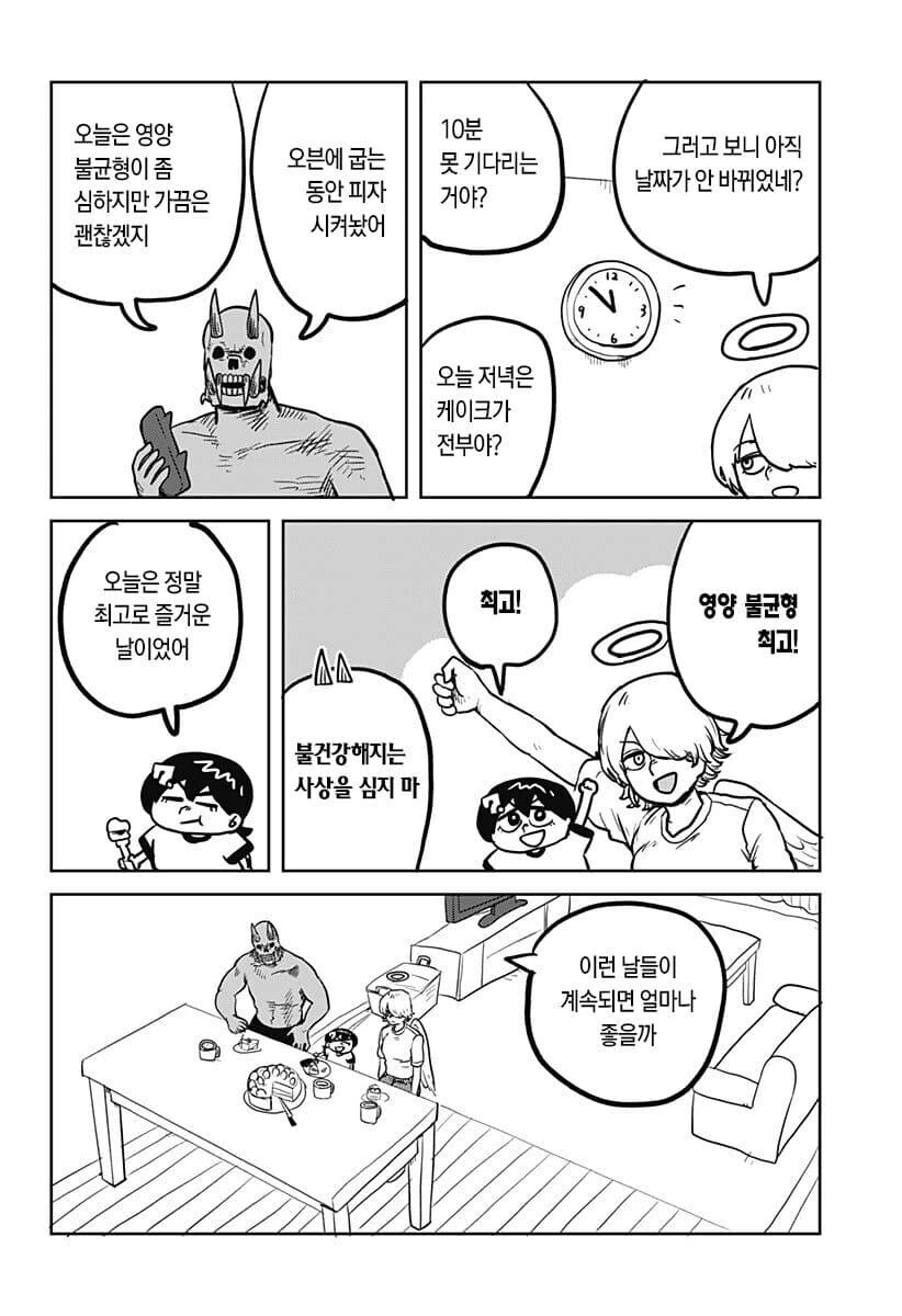 인류가 멸망에서 구원받는 만화 - 이미지 5