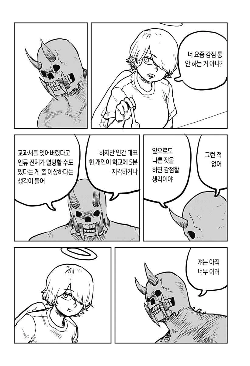 인류가 멸망에서 구원받는 만화 - 이미지 7