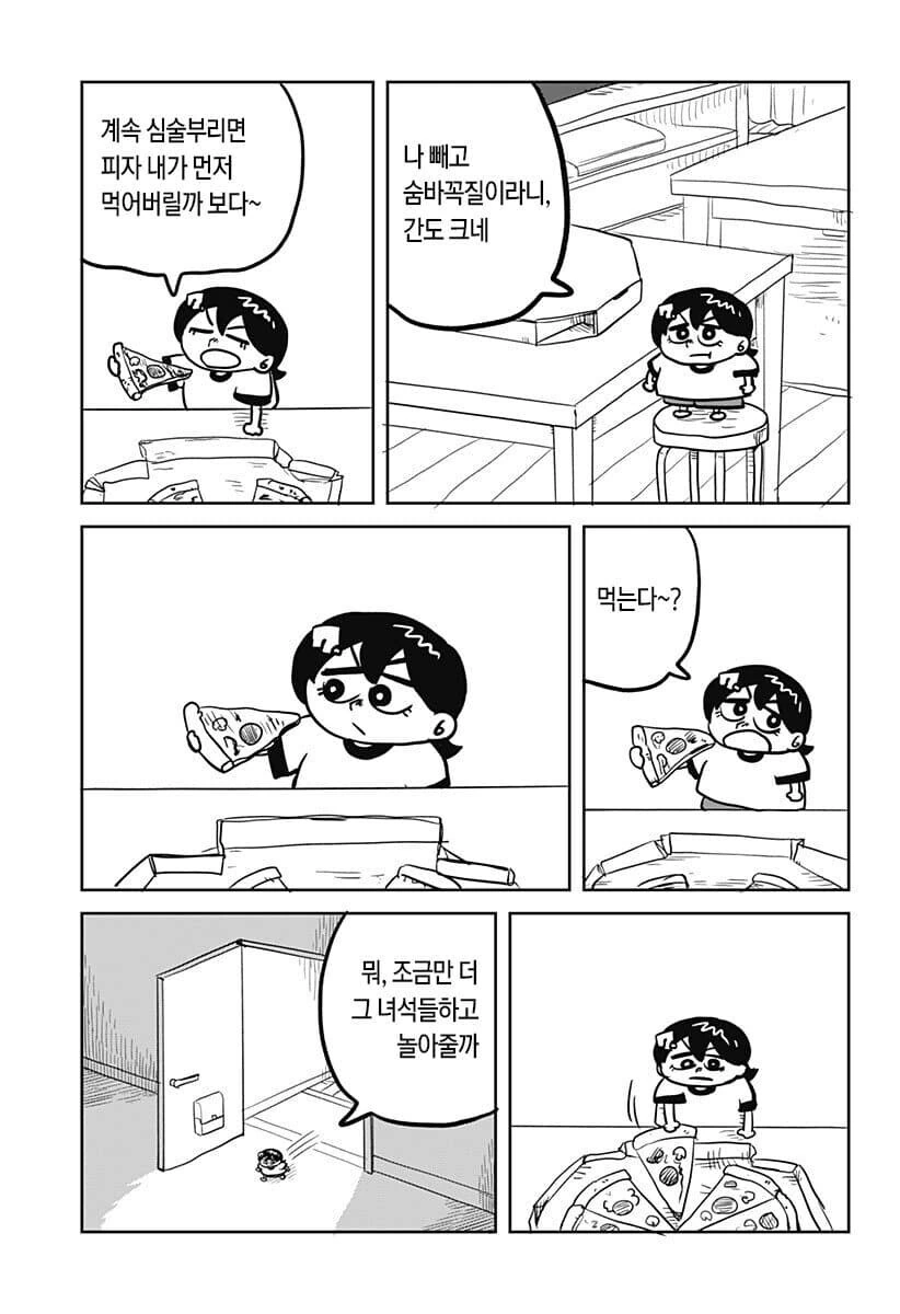 인류가 멸망에서 구원받는 만화 - 이미지 11