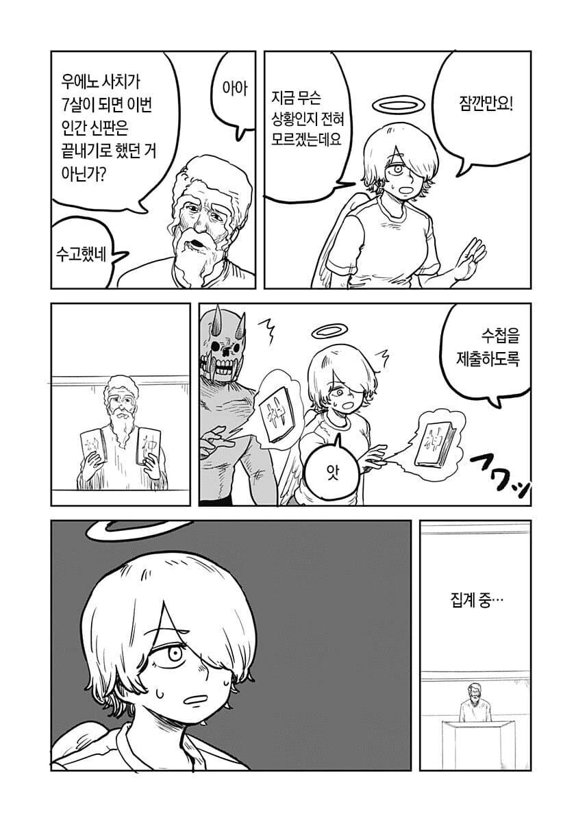 인류가 멸망에서 구원받는 만화 - 이미지 13