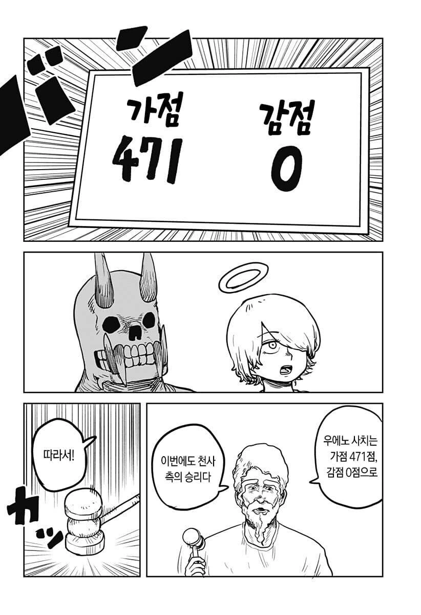 인류가 멸망에서 구원받는 만화 - 이미지 14