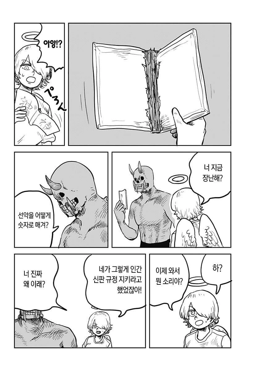 인류가 멸망에서 구원받는 만화 - 이미지 16