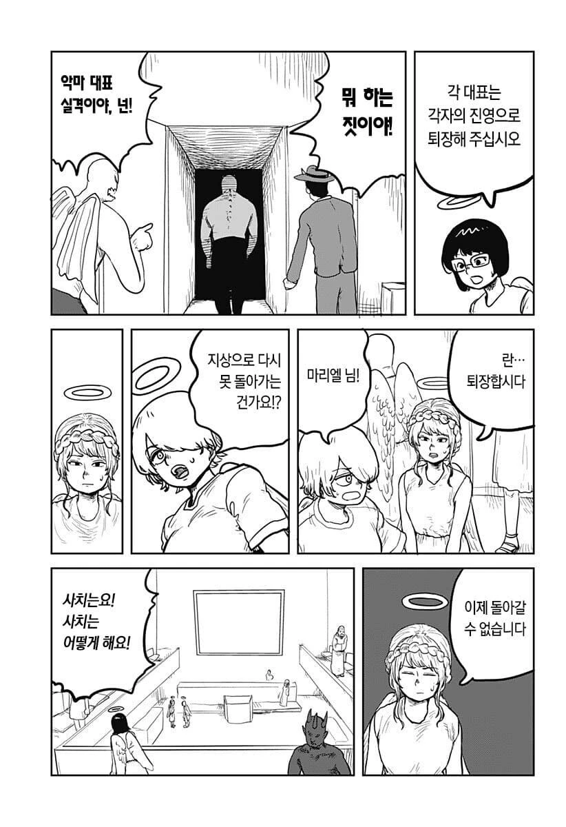 인류가 멸망에서 구원받는 만화 - 이미지 17