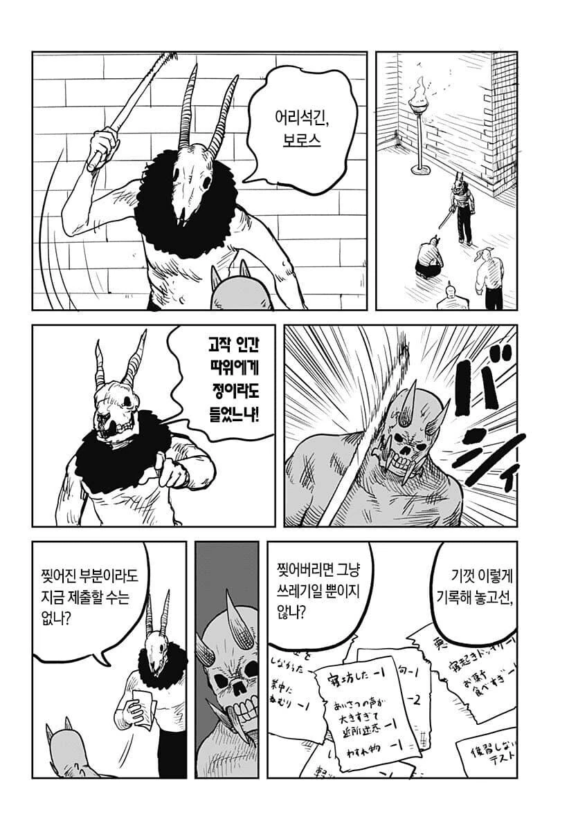 인류가 멸망에서 구원받는 만화 - 이미지 18