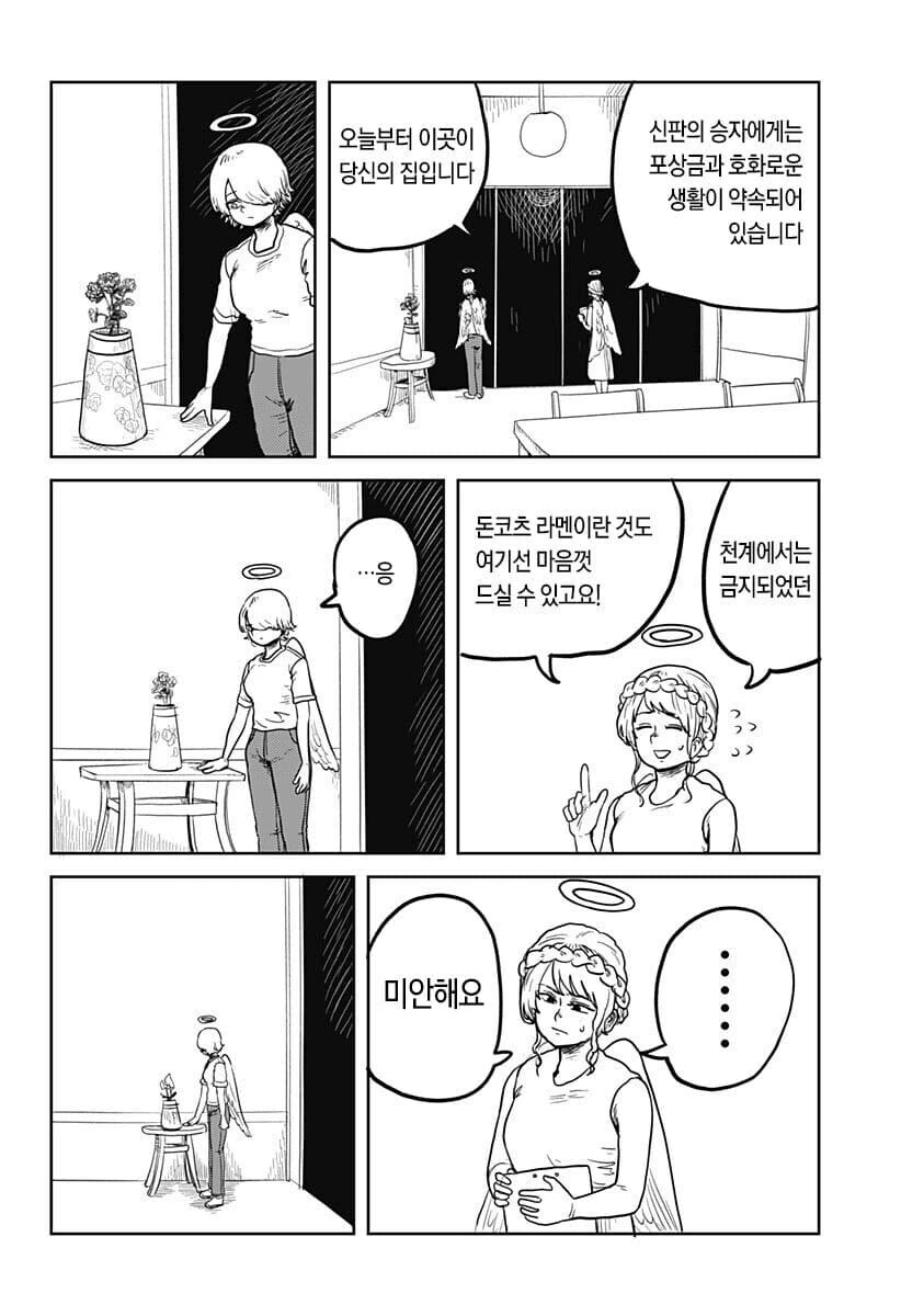 인류가 멸망에서 구원받는 만화 - 이미지 20