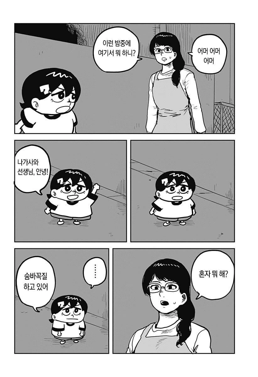 인류가 멸망에서 구원받는 만화 - 이미지 24