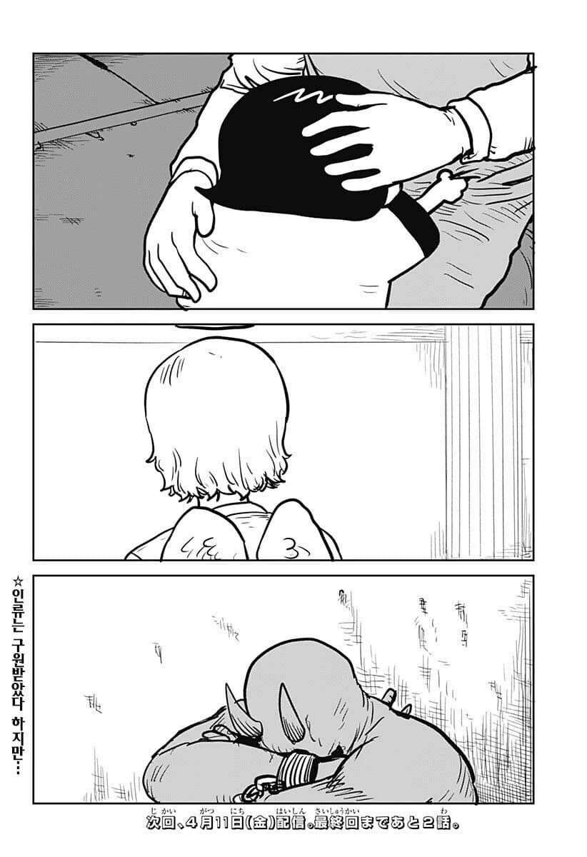 인류가 멸망에서 구원받는 만화 - 이미지 28