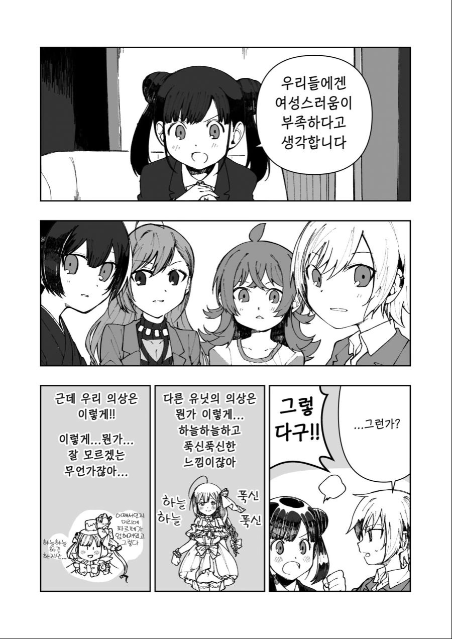 @)방클걸이 프로듀서 셔츠입는.manhwa