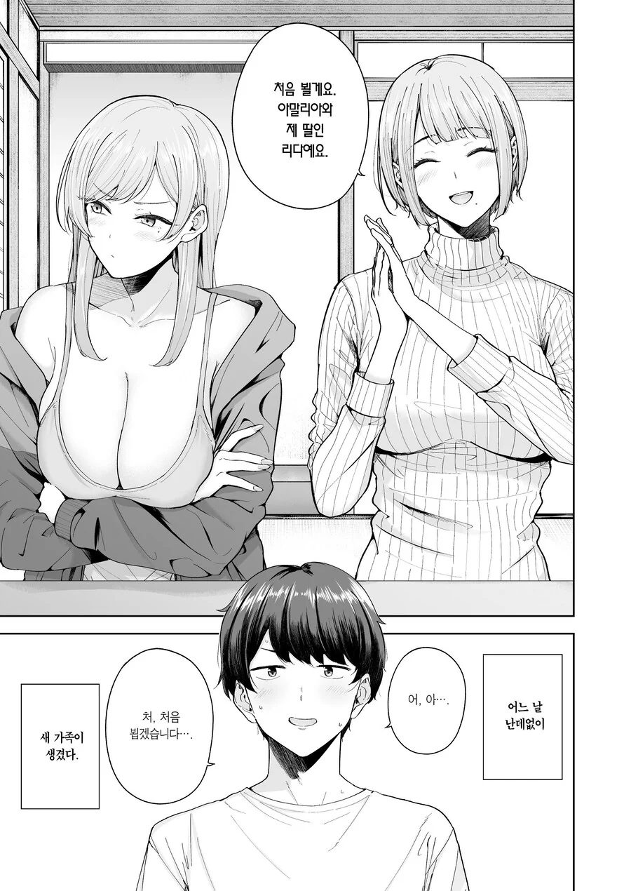 아버지가 재혼한 모녀는 서큐버스였다.manhwa
