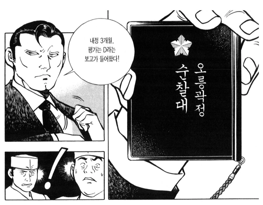 일본 만화 속 어둠의 더본재팬 - 이미지 3