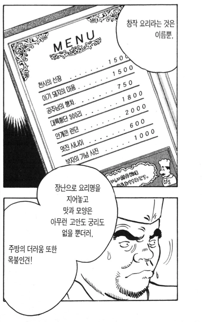 일본 만화 속 어둠의 더본재팬 - 이미지 5