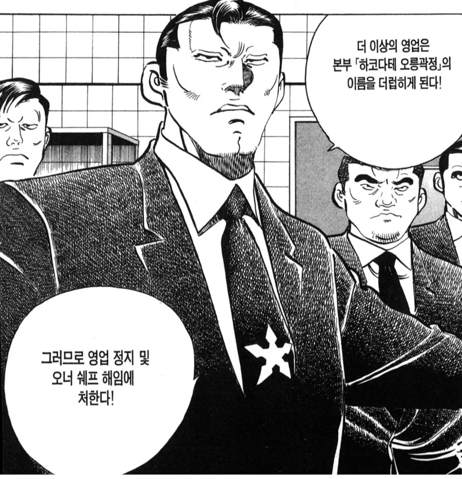 일본 만화 속 어둠의 더본재팬 - 이미지 6