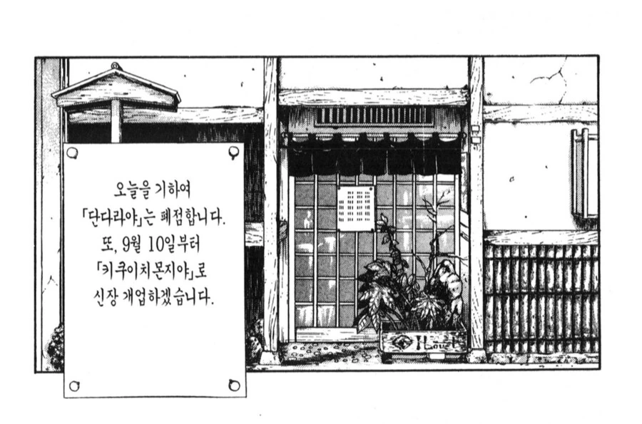 일본 만화 속 어둠의 더본재팬 - 이미지 9