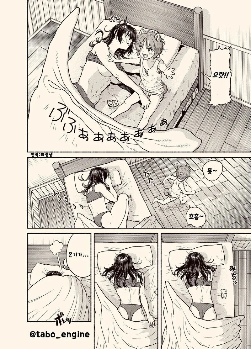ㅅㅌ 수인과 여스승님 만화 - 이미지 4