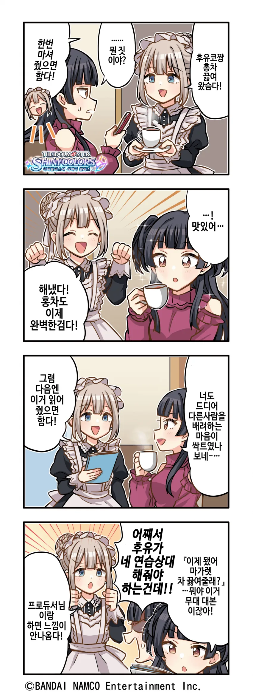 @) 홍차 마스터 아사히.manga