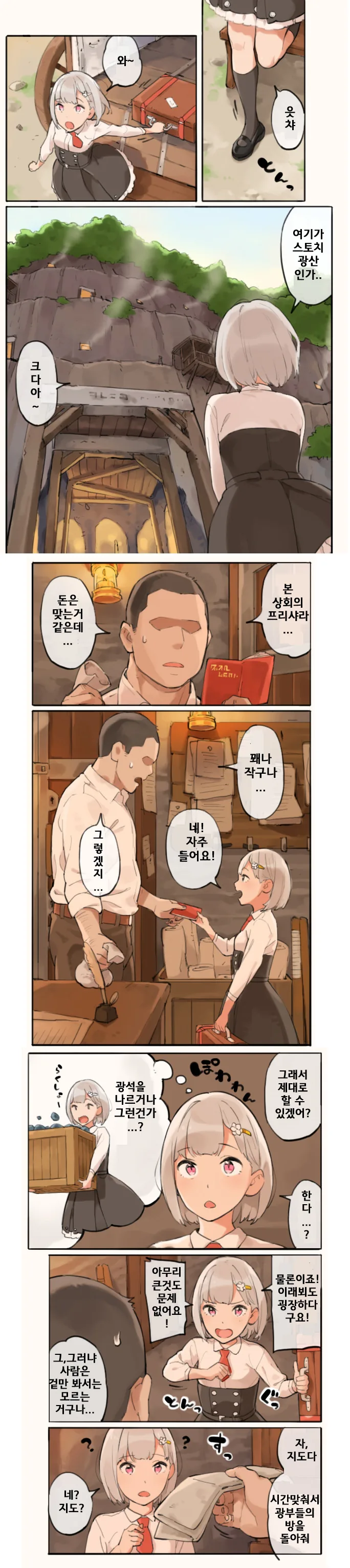 미소녀가 광부 얕봤다가 광산에서 고생하는 manga - 이미지 2