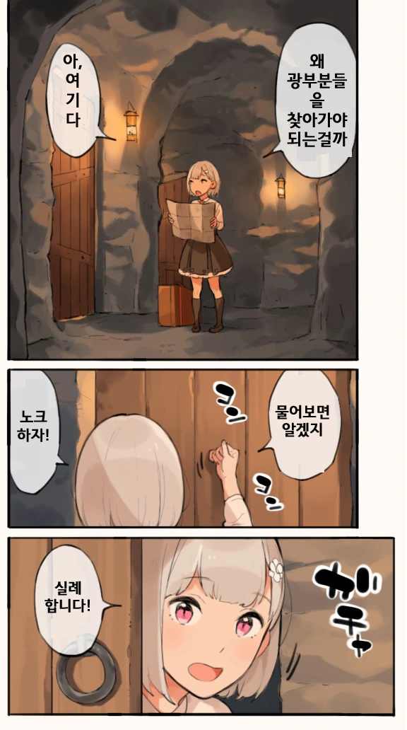 미소녀가 광부 얕봤다가 광산에서 고생하는 manga - 이미지 3