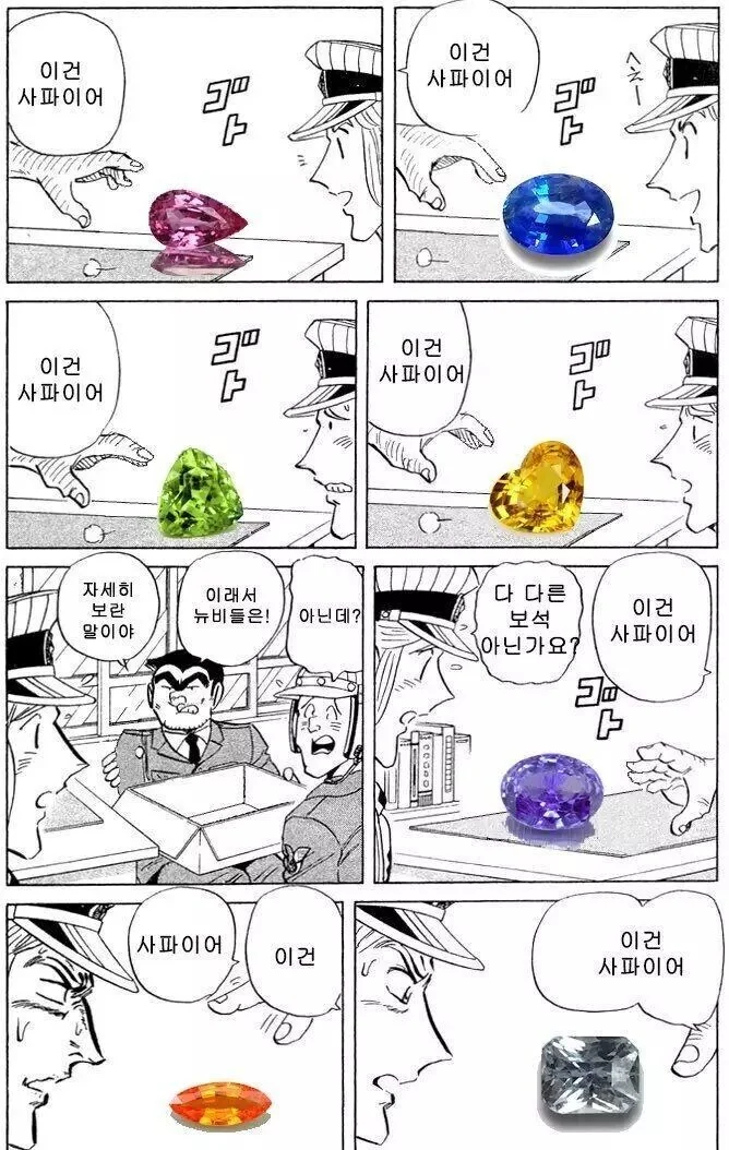 다 다른 보석 아닌가요.manhwa_1.jpg