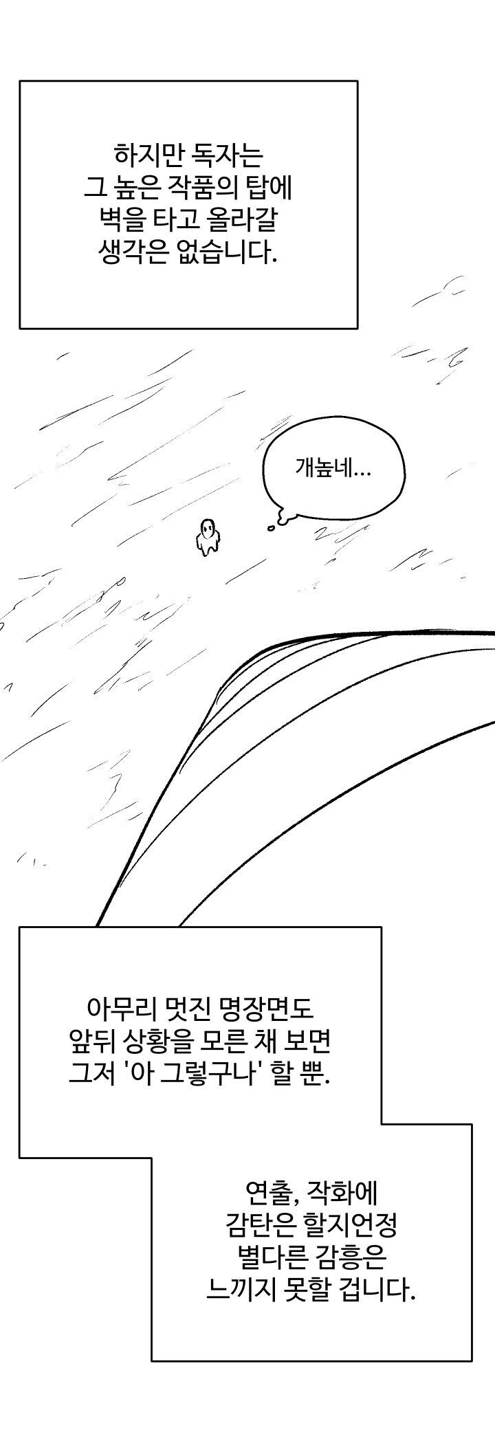 1화 빌런이 알려주는 &#034;독자를 끌어들이는 1화 그리는 방법&#034; 만화.manhwa - 이미지 2