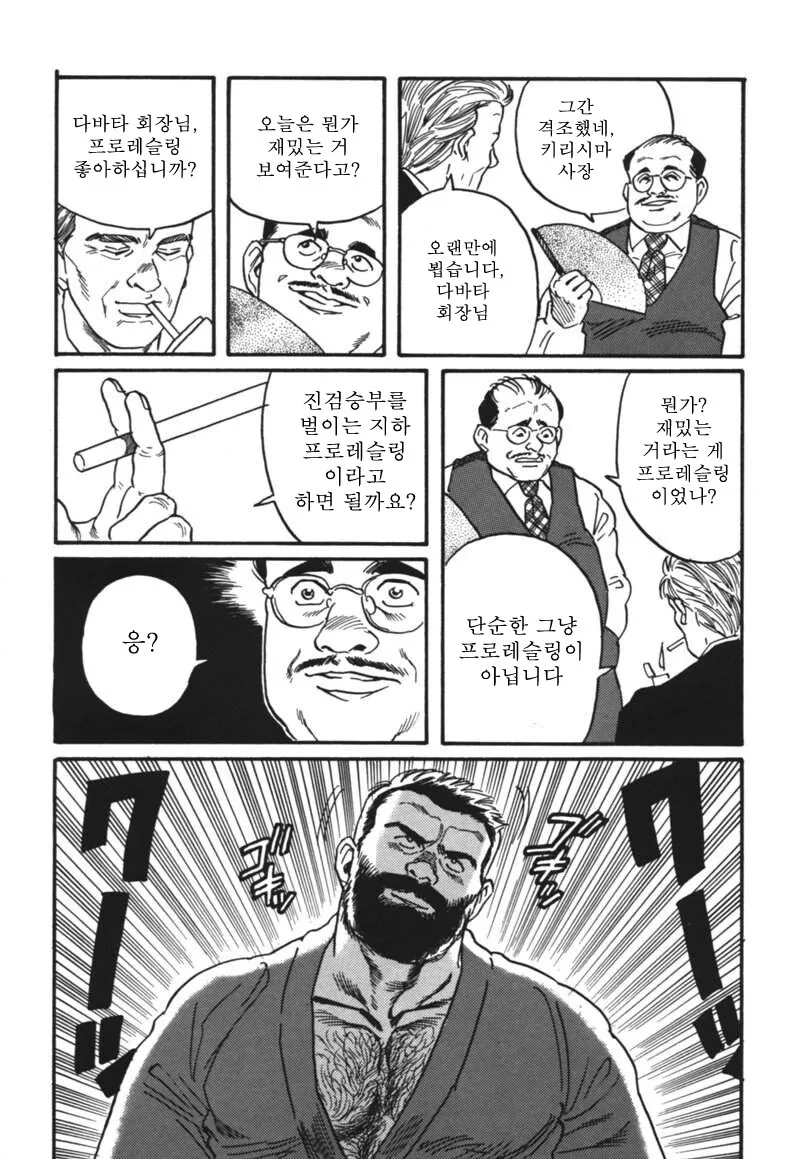 다들 겐고로 만화를 좋아하니 겐고로 만화를 보렴 - 이미지 3
