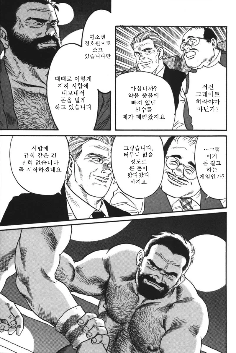 다들 겐고로 만화를 좋아하니 겐고로 만화를 보렴 - 이미지 4