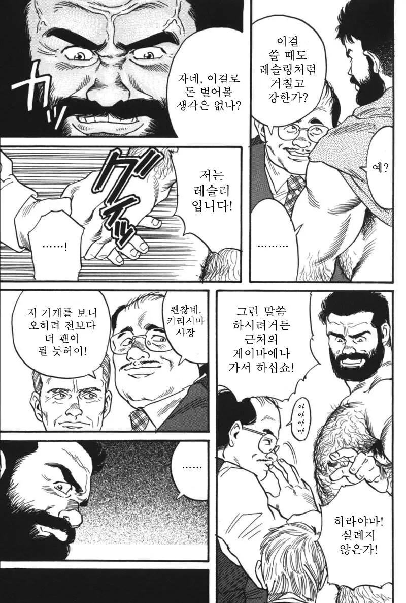 다들 겐고로 만화를 좋아하니 겐고로 만화를 보렴 - 이미지 6