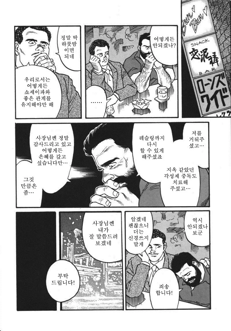 다들 겐고로 만화를 좋아하니 겐고로 만화를 보렴 - 이미지 7