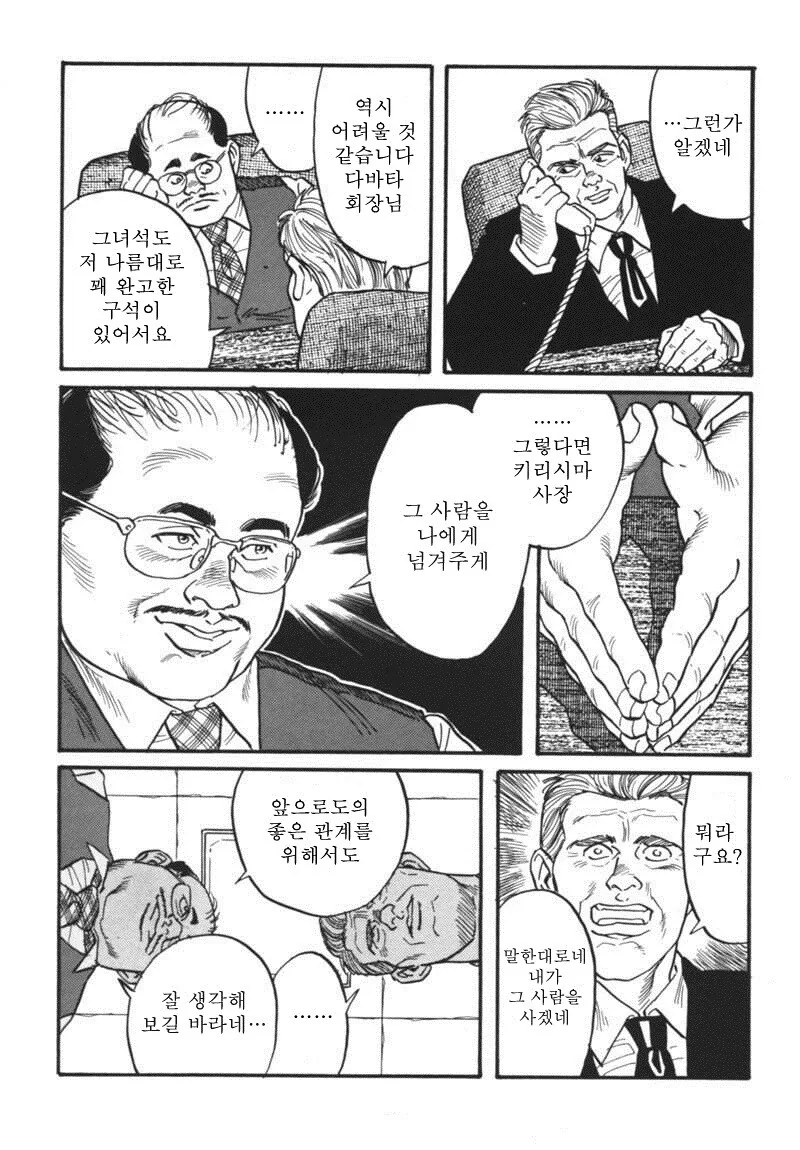 다들 겐고로 만화를 좋아하니 겐고로 만화를 보렴 - 이미지 8