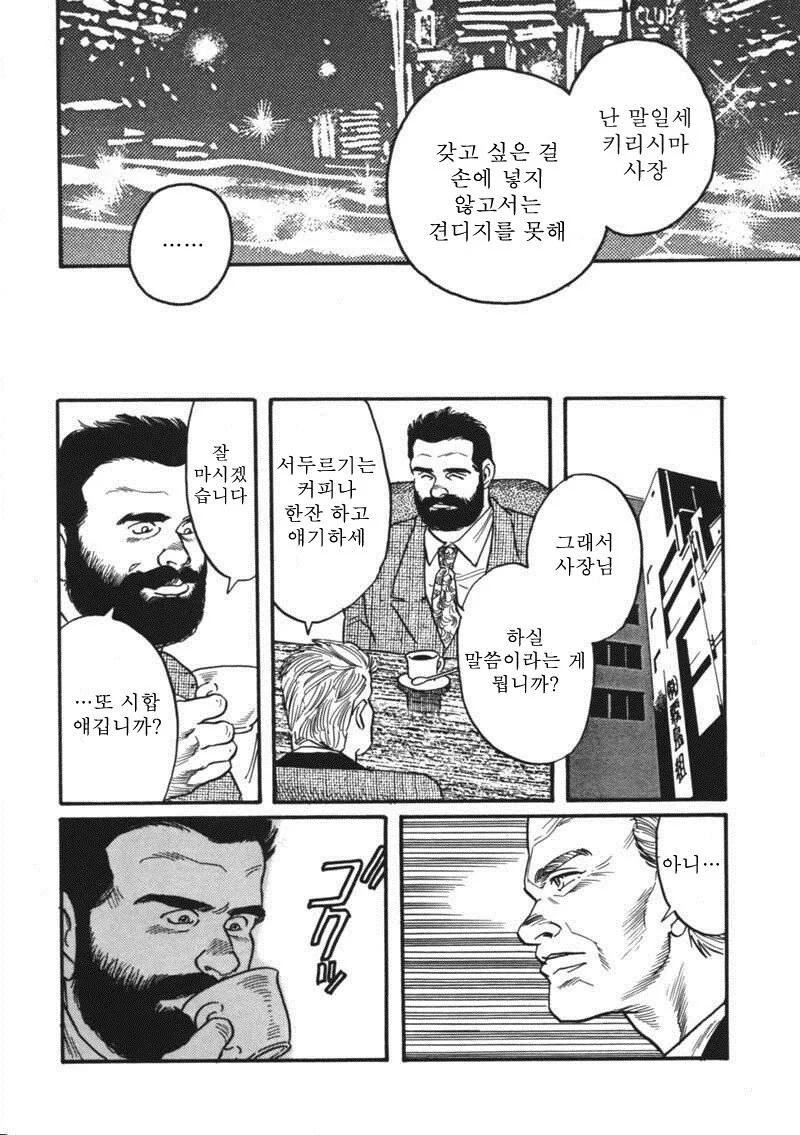 다들 겐고로 만화를 좋아하니 겐고로 만화를 보렴 - 이미지 9