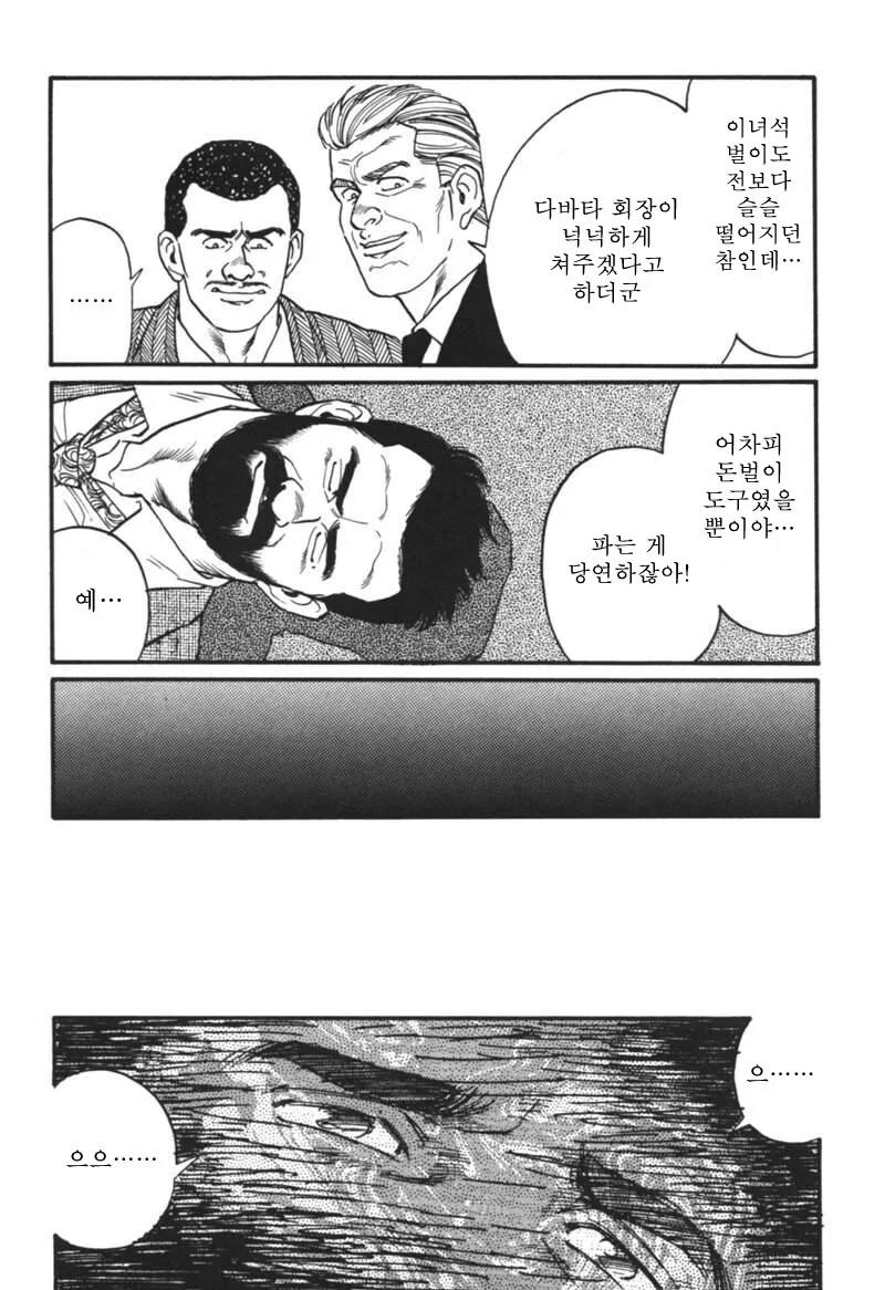 다들 겐고로 만화를 좋아하니 겐고로 만화를 보렴 - 이미지 11