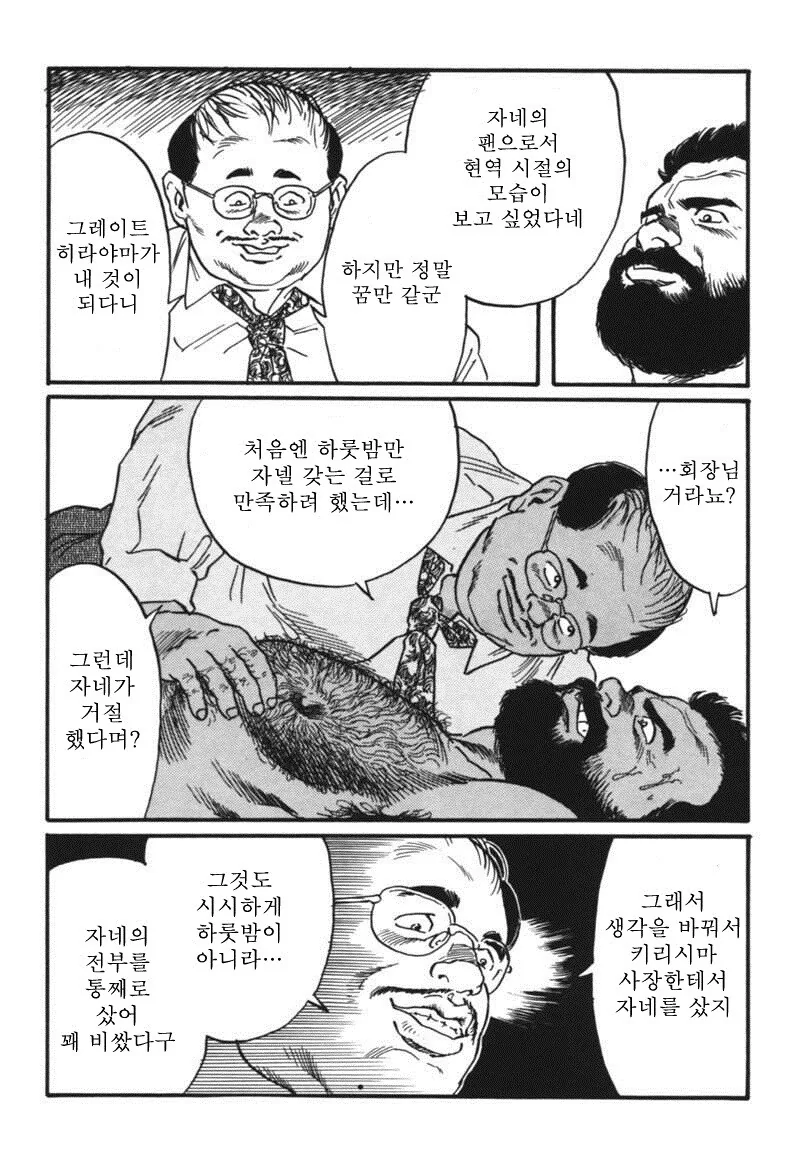 다들 겐고로 만화를 좋아하니 겐고로 만화를 보렴 - 이미지 13