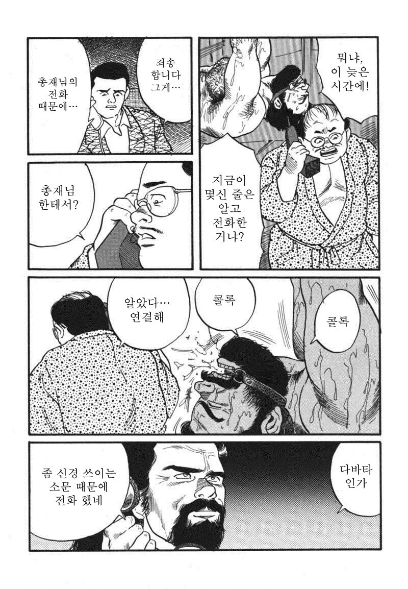 다들 겐고로 만화를 좋아하니 겐고로 만화를 보렴 - 이미지 14