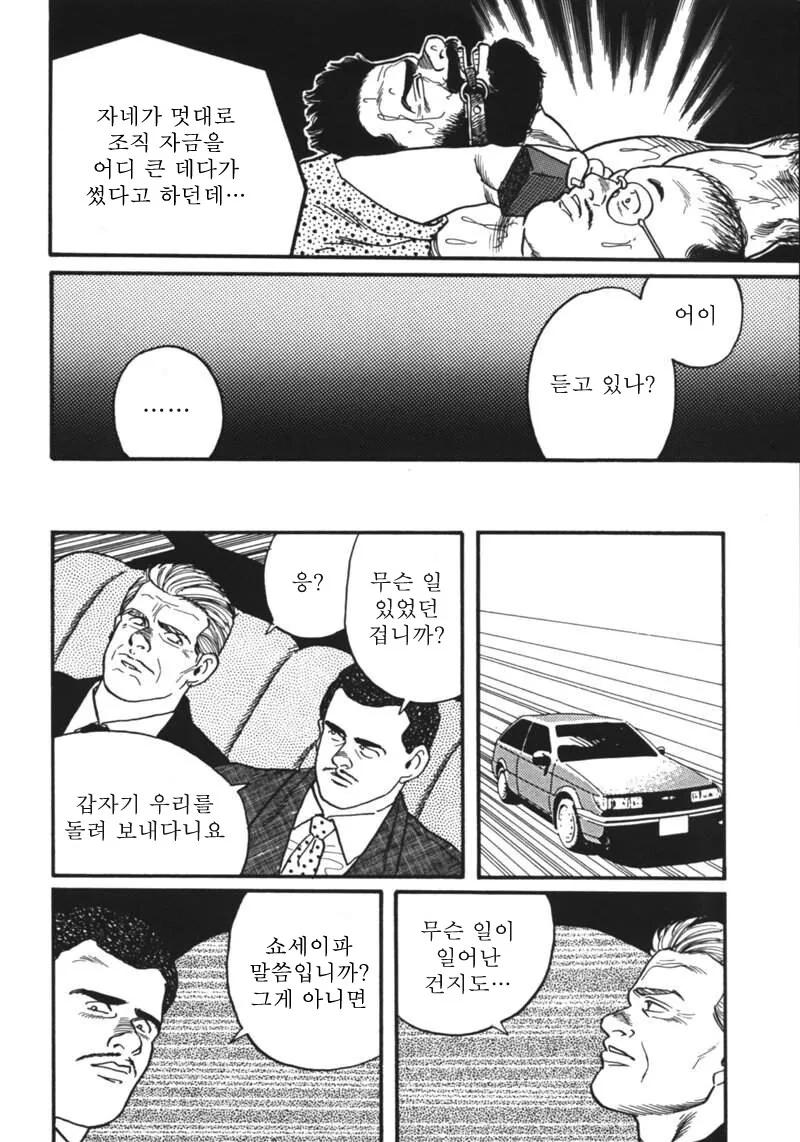 다들 겐고로 만화를 좋아하니 겐고로 만화를 보렴 - 이미지 15