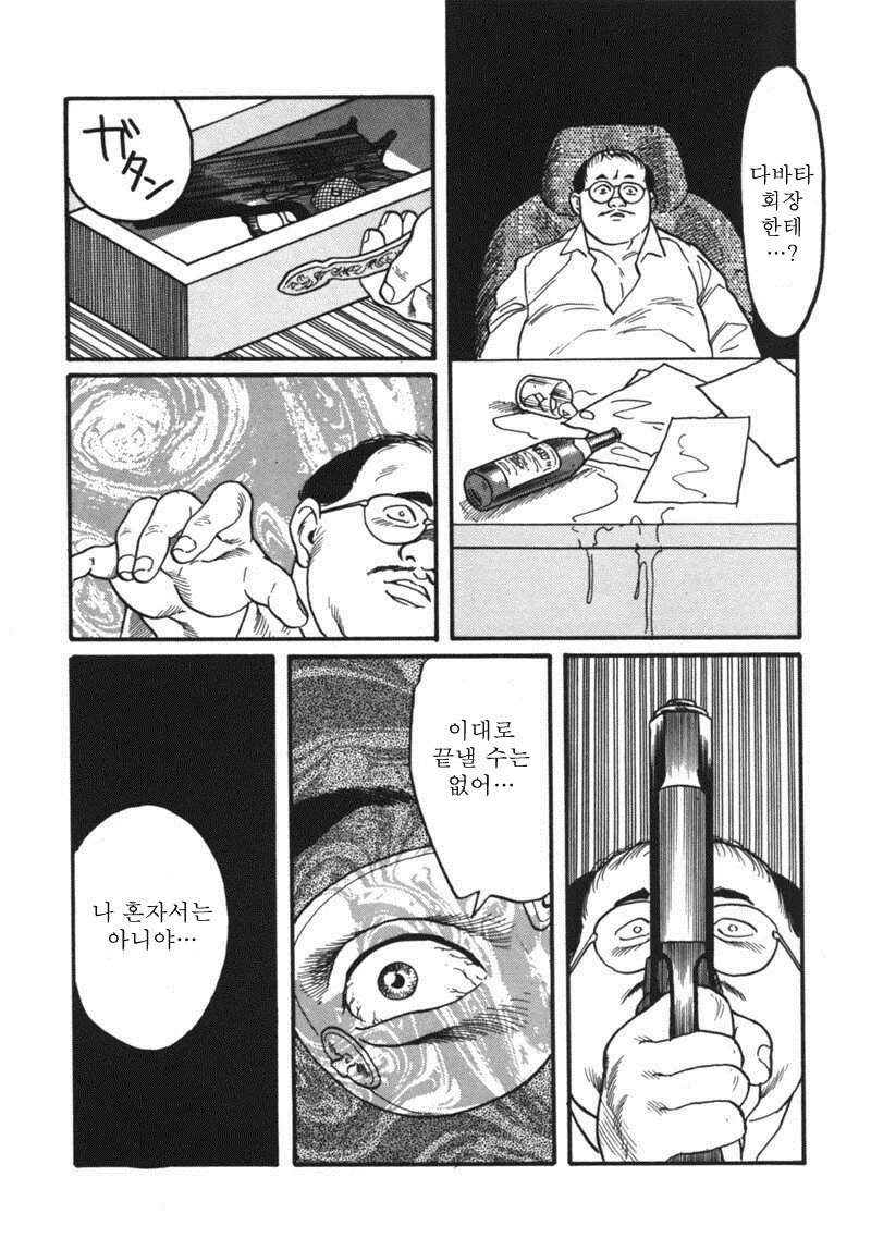 다들 겐고로 만화를 좋아하니 겐고로 만화를 보렴 - 이미지 16