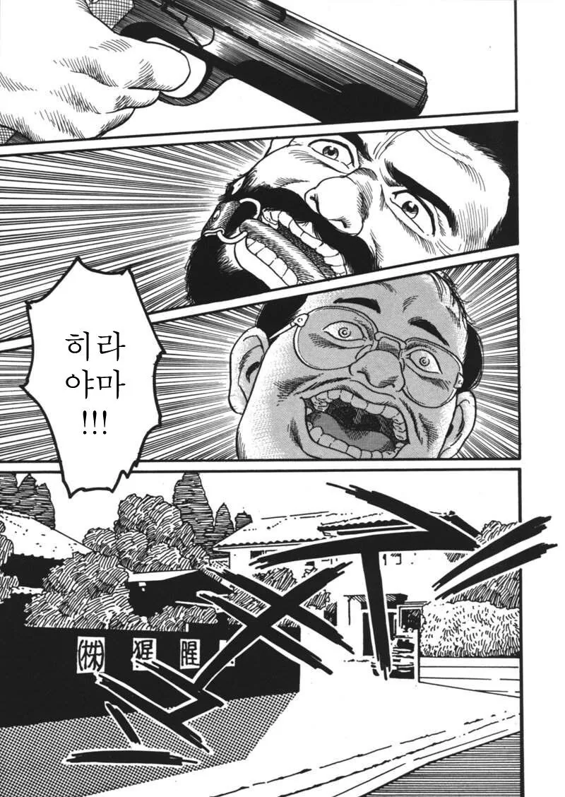 다들 겐고로 만화를 좋아하니 겐고로 만화를 보렴 - 이미지 18