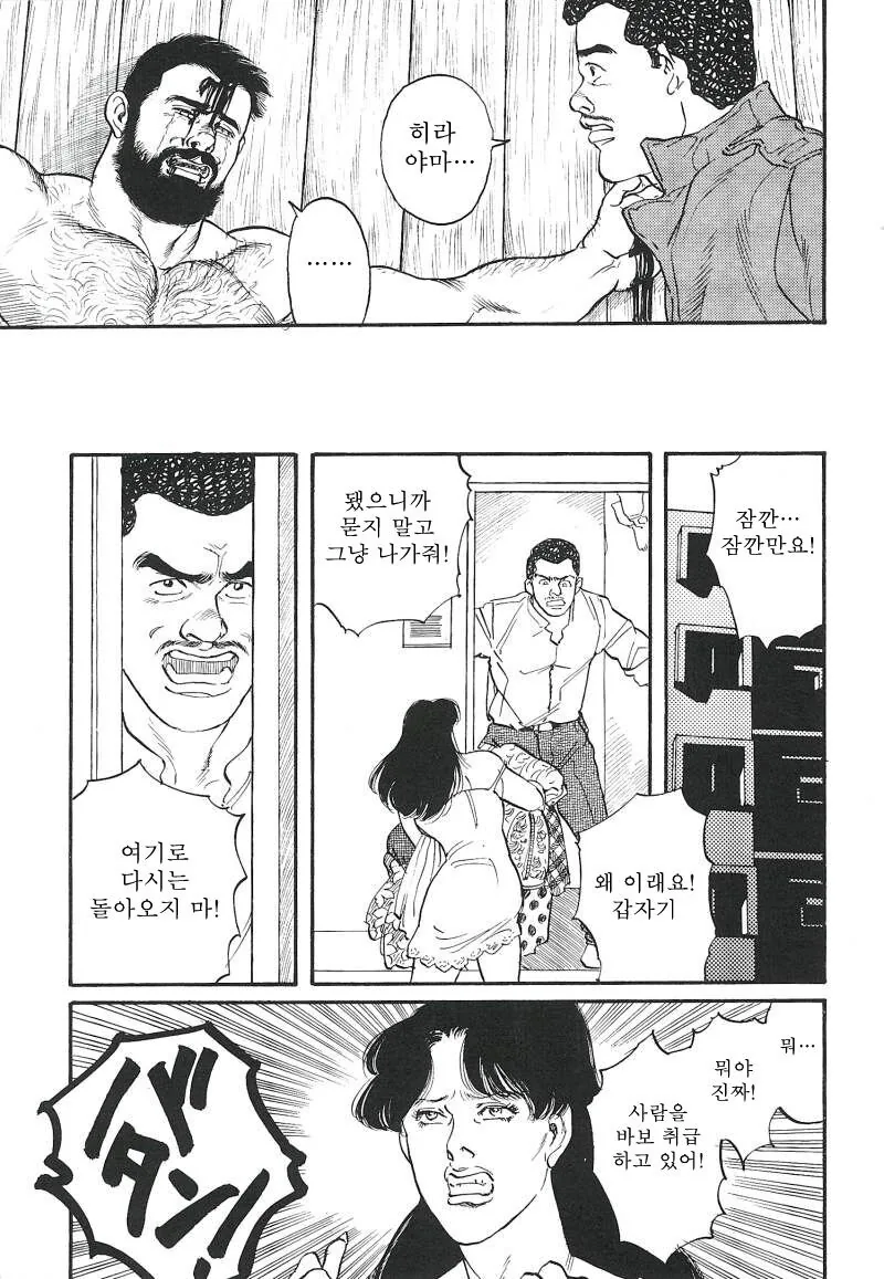 다들 겐고로 만화를 좋아하니 겐고로 만화를 보렴 - 이미지 21