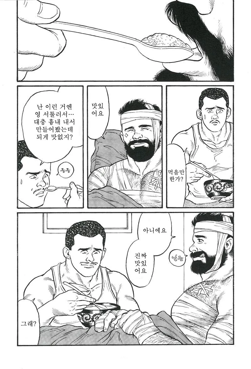 다들 겐고로 만화를 좋아하니 겐고로 만화를 보렴 - 이미지 23