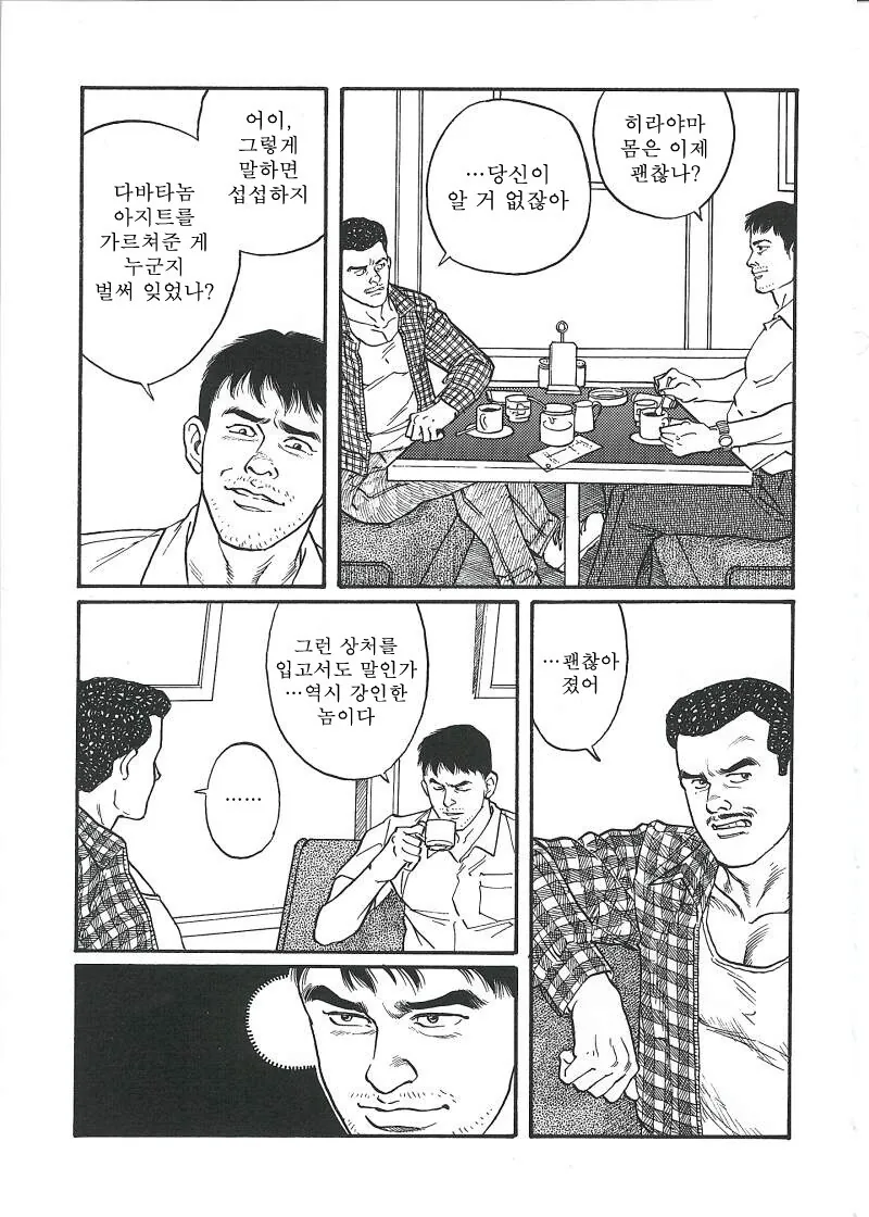 다들 겐고로 만화를 좋아하니 겐고로 만화를 보렴 - 이미지 27