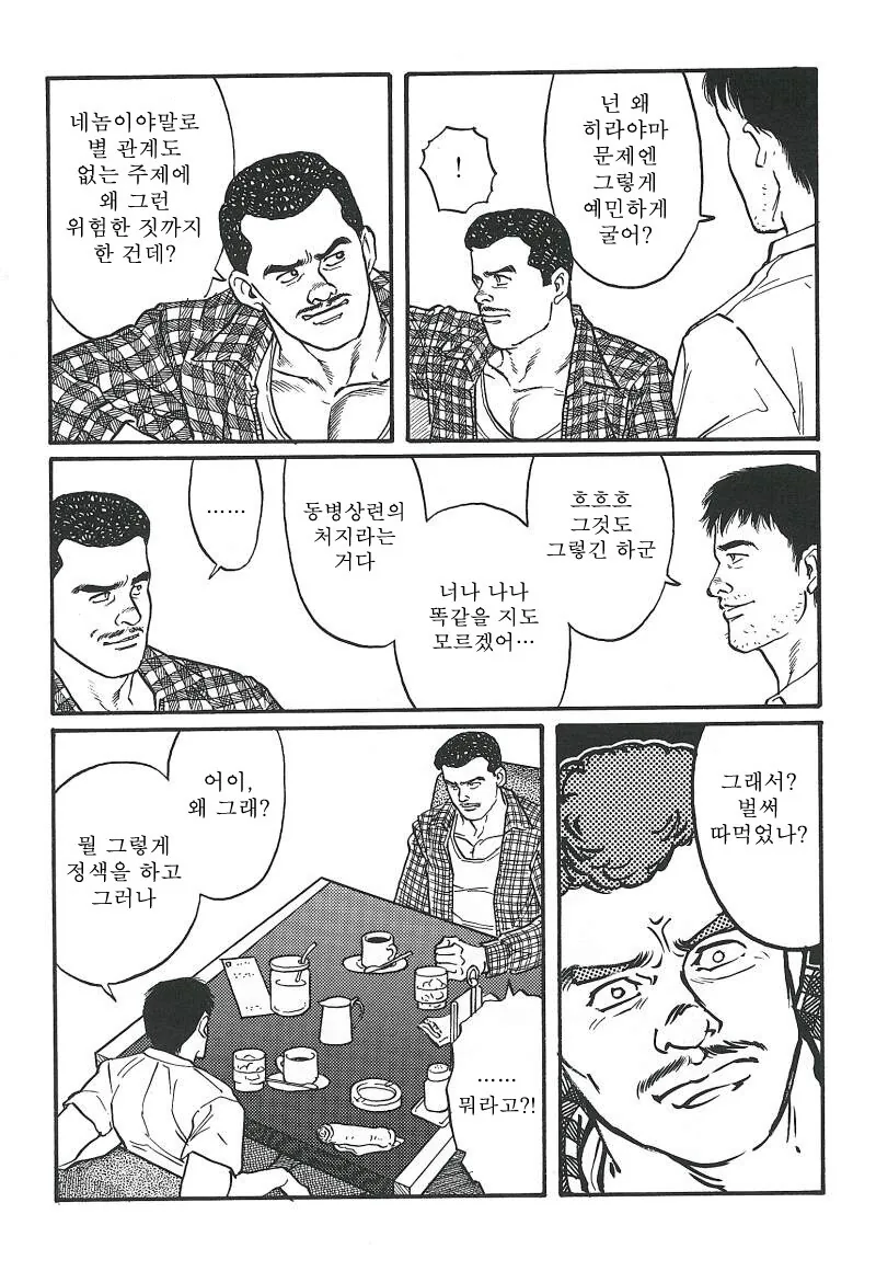 다들 겐고로 만화를 좋아하니 겐고로 만화를 보렴 - 이미지 28