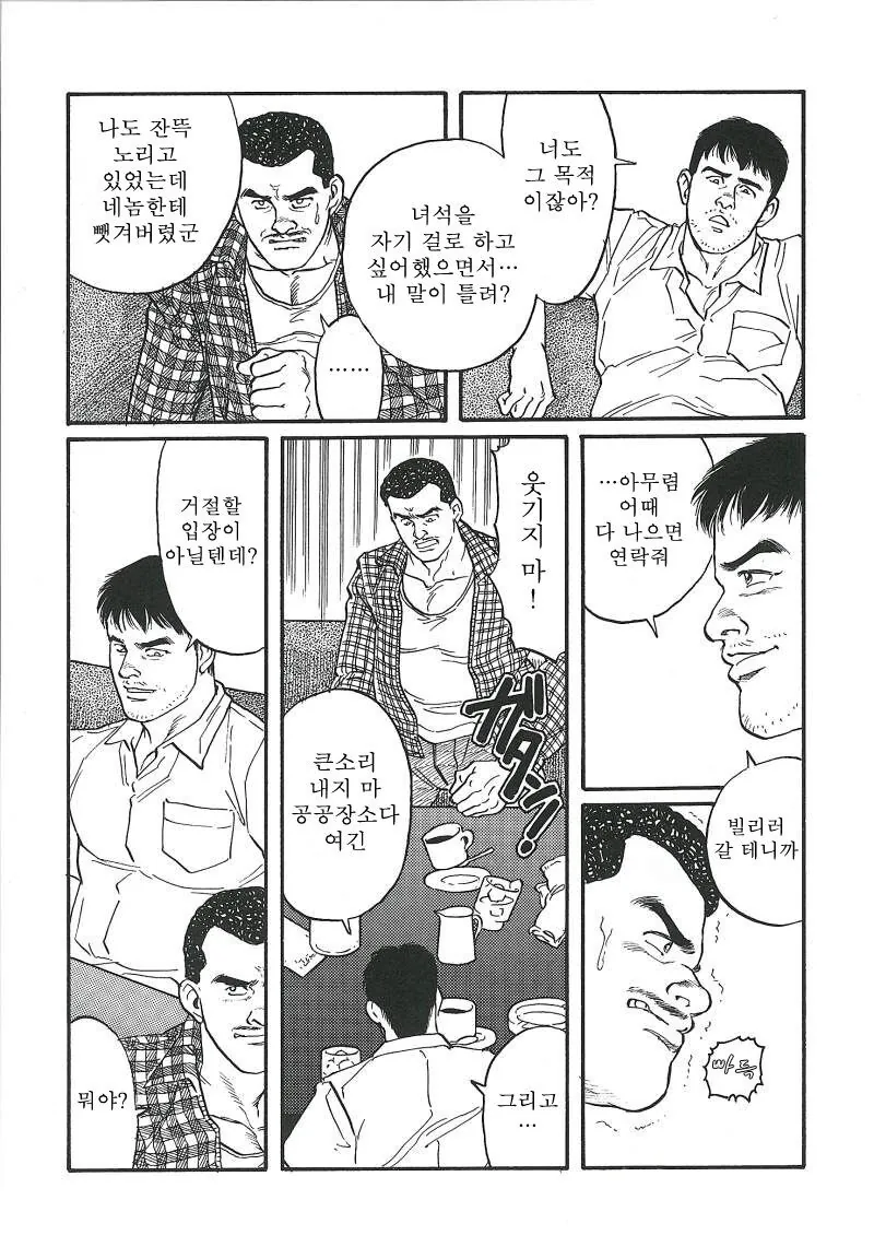 다들 겐고로 만화를 좋아하니 겐고로 만화를 보렴 - 이미지 29