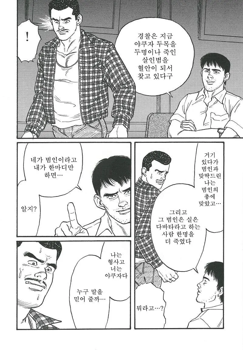 다들 겐고로 만화를 좋아하니 겐고로 만화를 보렴 - 이미지 30