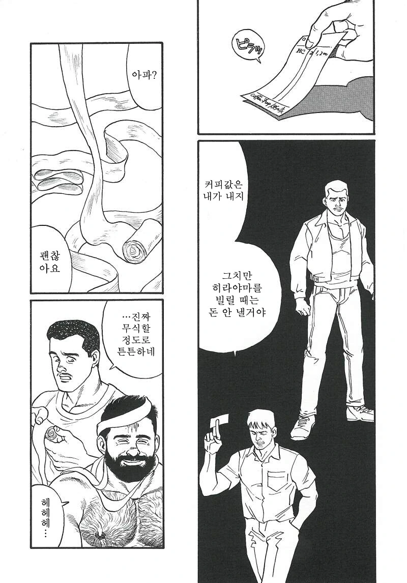 다들 겐고로 만화를 좋아하니 겐고로 만화를 보렴 - 이미지 31
