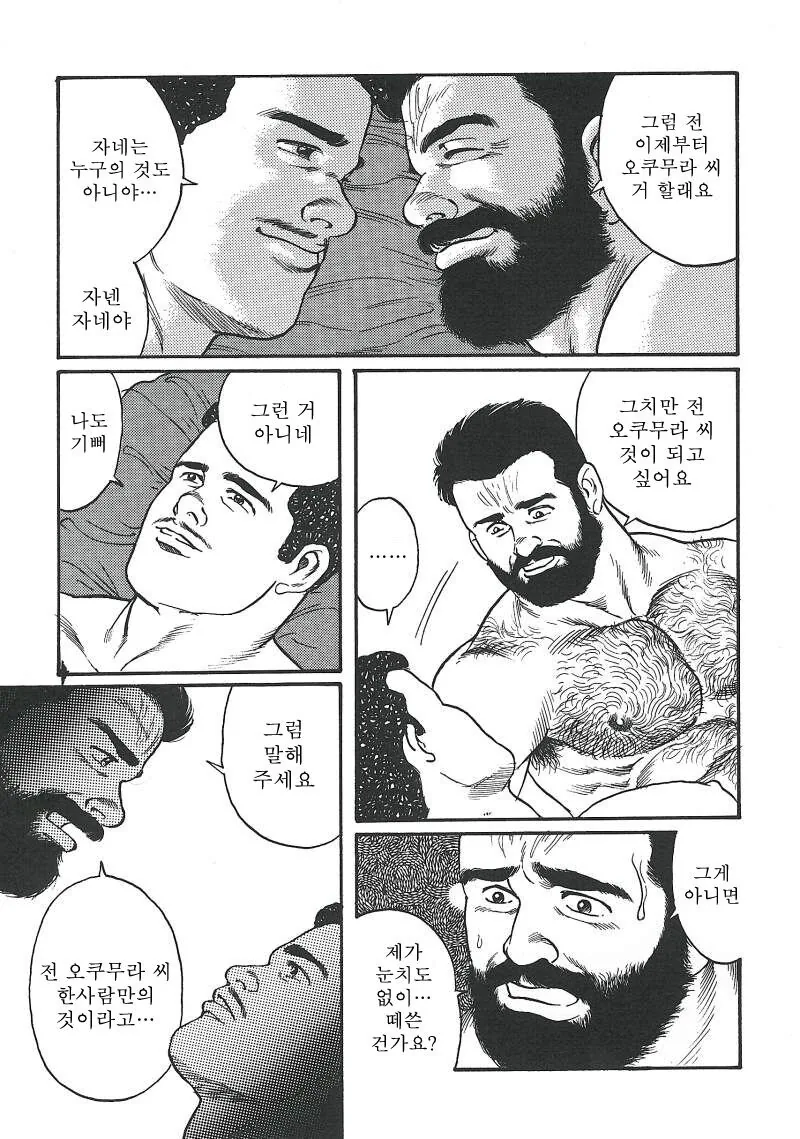 다들 겐고로 만화를 좋아하니 겐고로 만화를 보렴 - 이미지 32